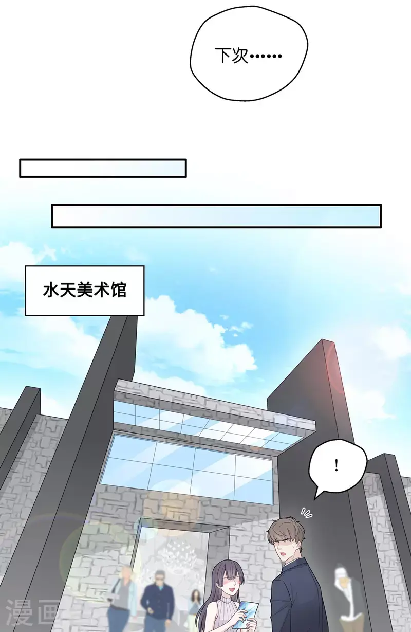 第46话 约会初体验4 第13页