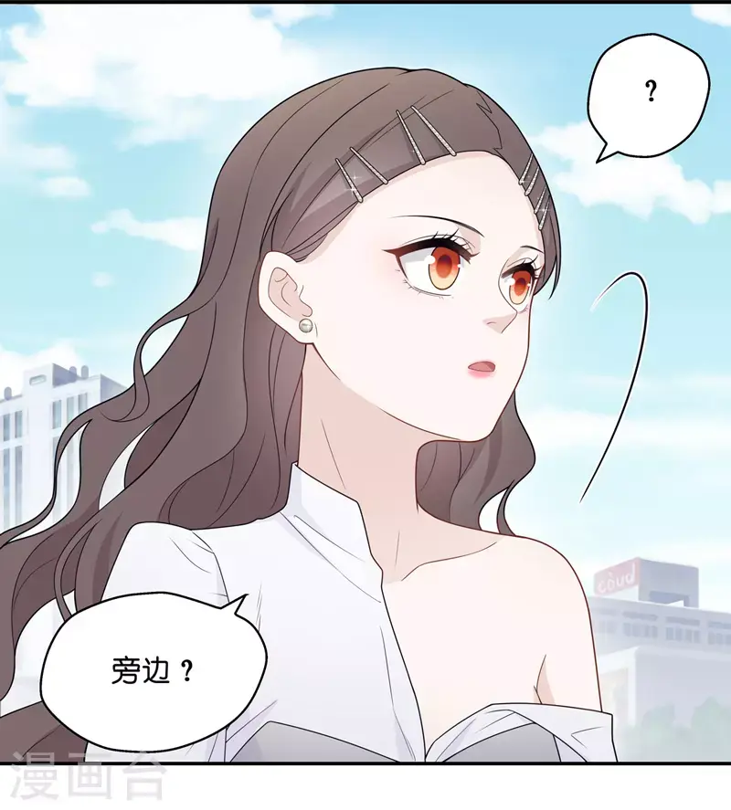 第46话 约会初体验4 第17页