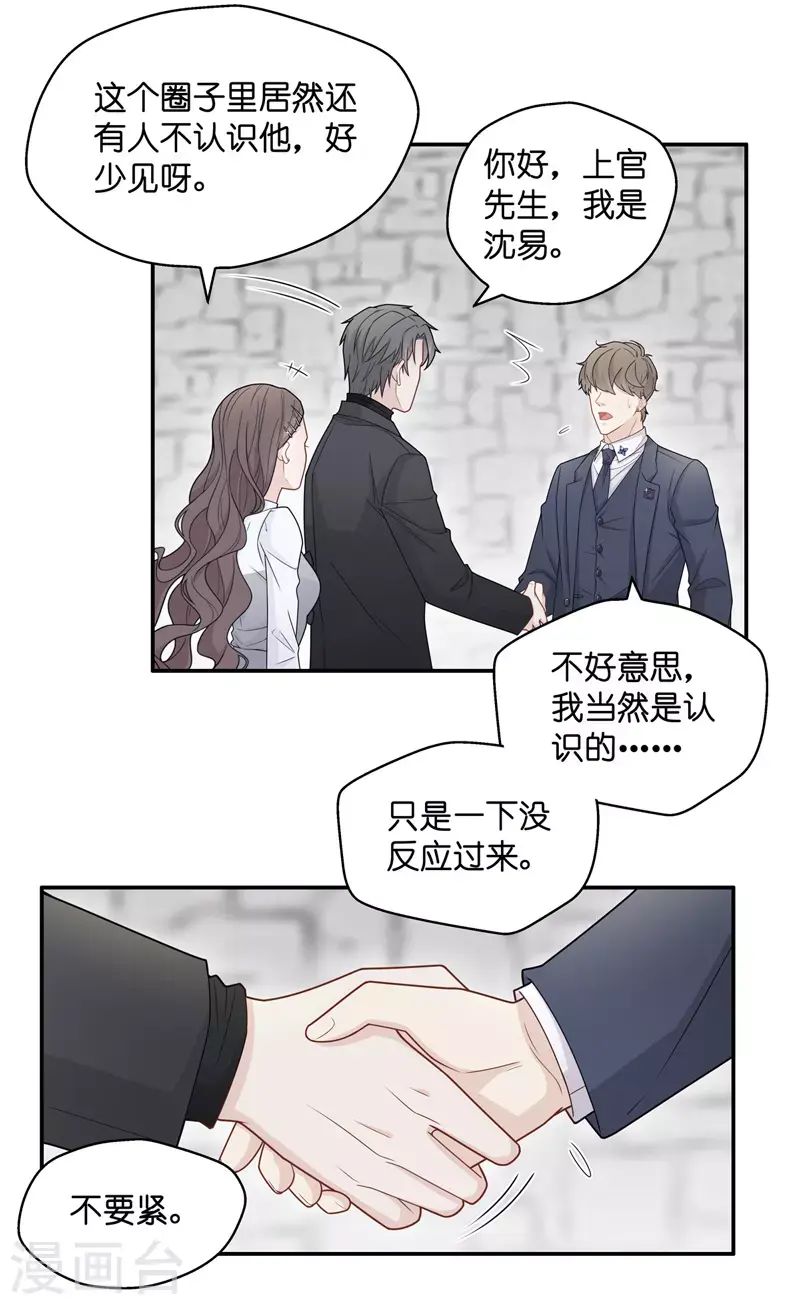 第46话 约会初体验4 第19页