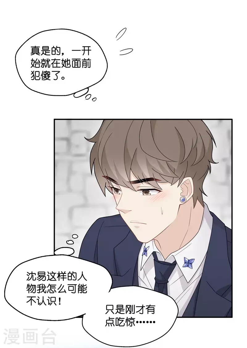 第46话 约会初体验4 第20页