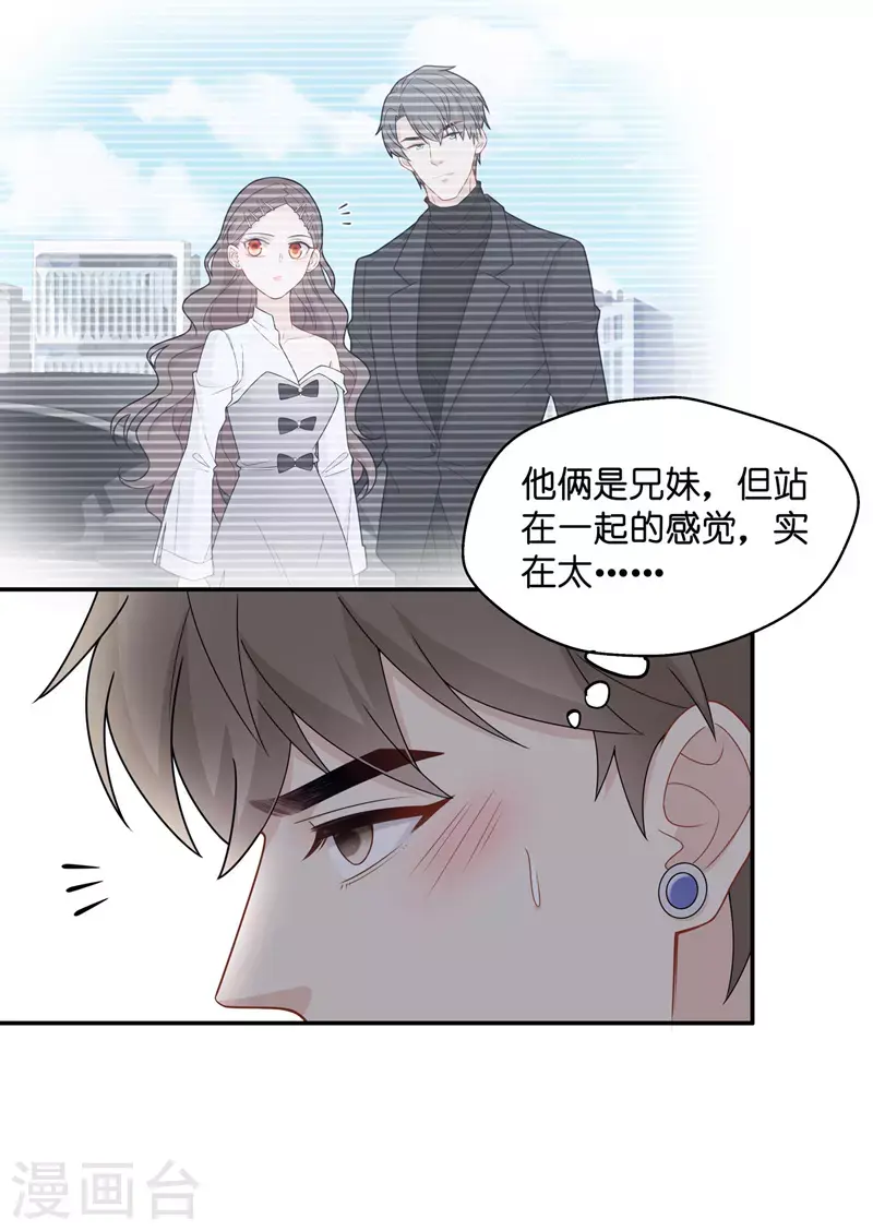 第46话 约会初体验4 第21页
