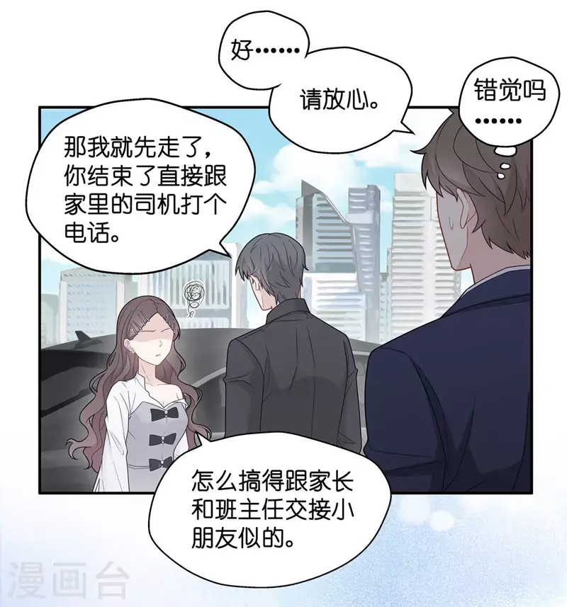 第46话 约会初体验4 第24页