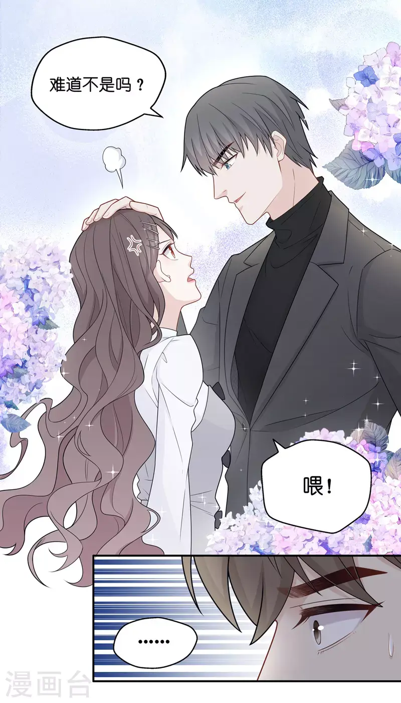 第46话 约会初体验4 第25页