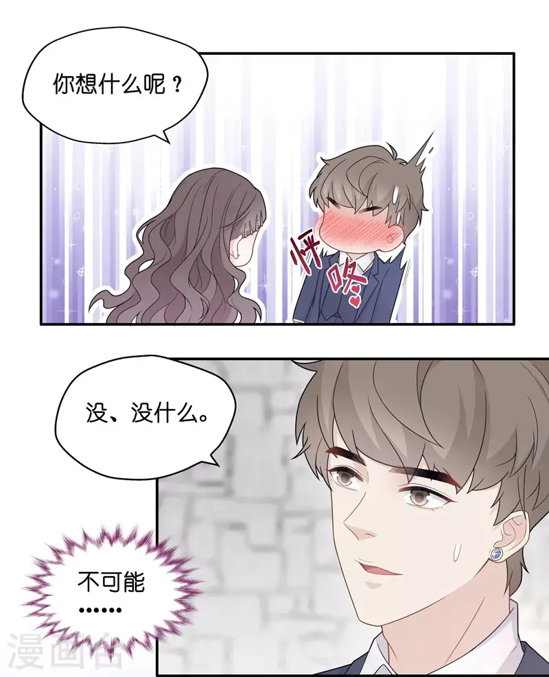 第46话 约会初体验4 第28页