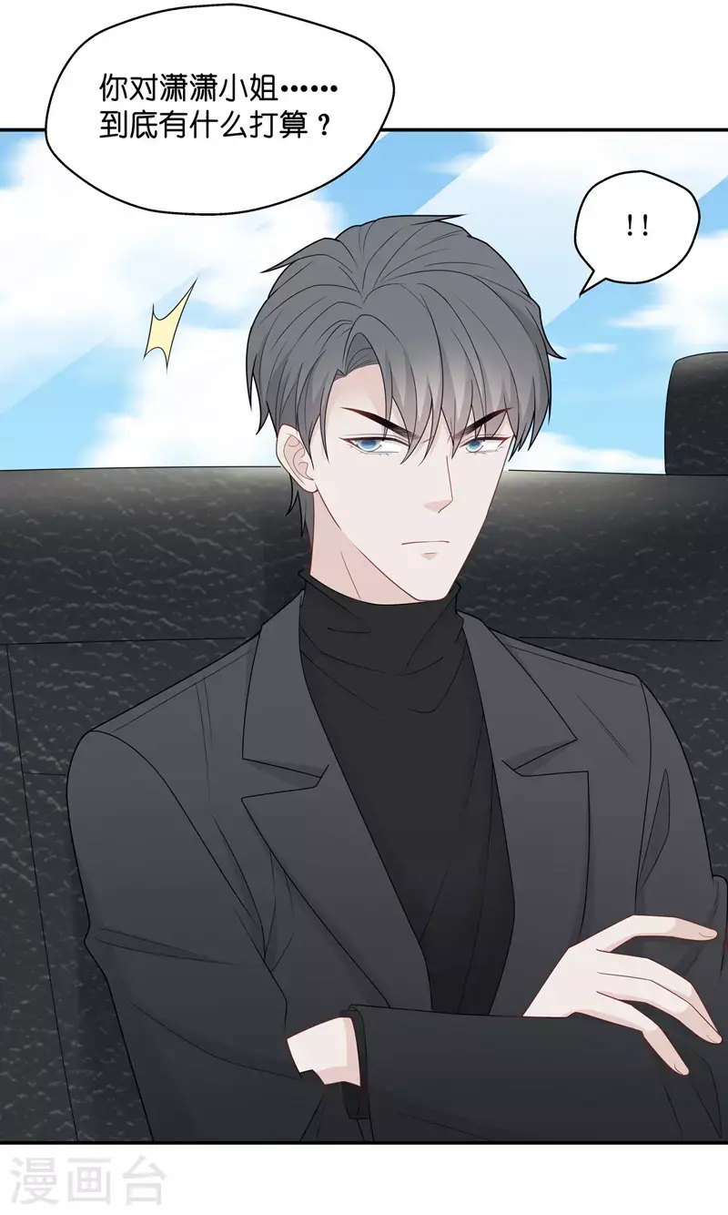 第47话 约会初体验5 第4页