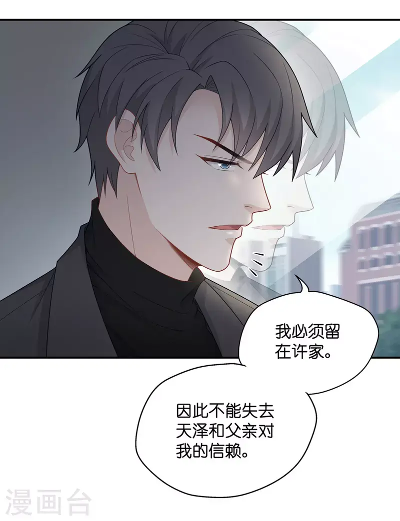 第47话 约会初体验5 第6页