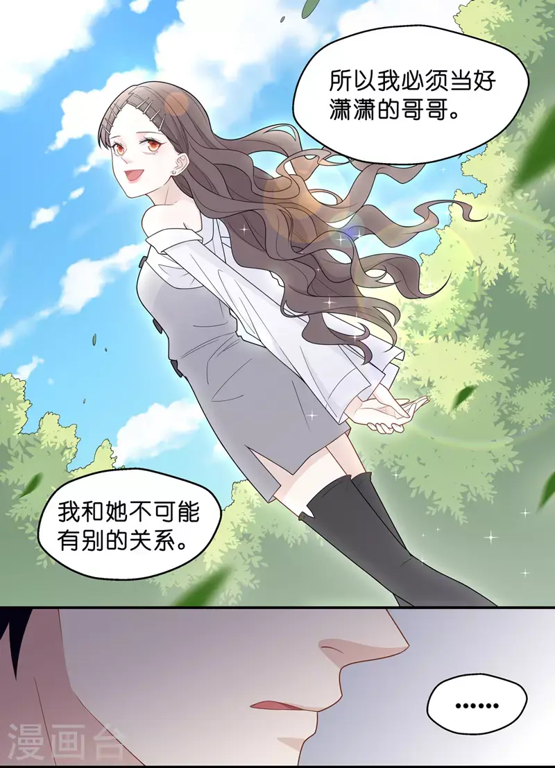 第47话 约会初体验5 第7页