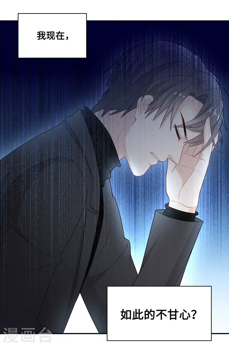 第47话 约会初体验5 第9页