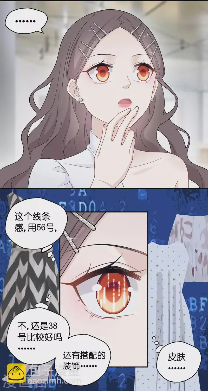 第47话 约会初体验5 第12页