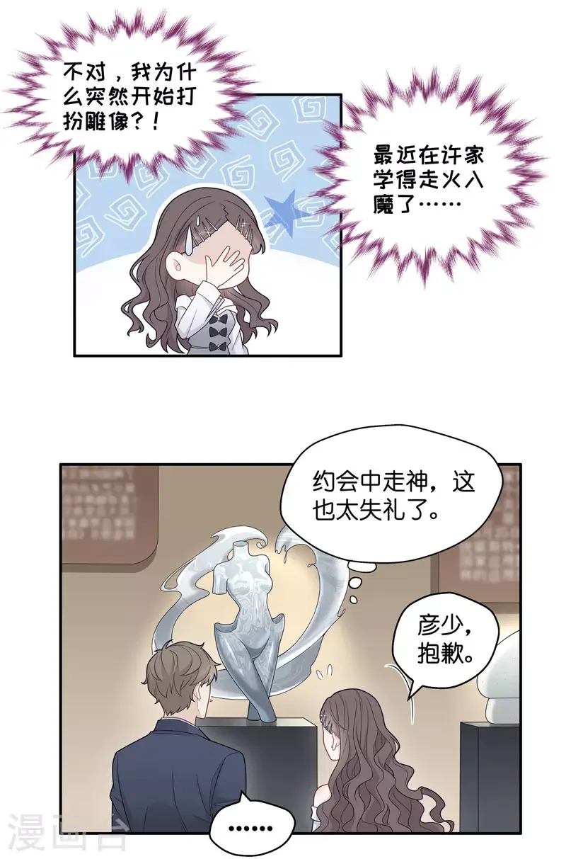 第47话 约会初体验5 第13页