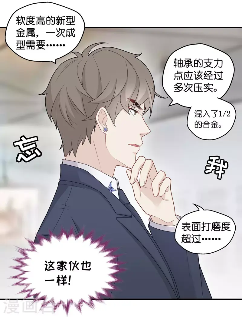 第47话 约会初体验5 第14页