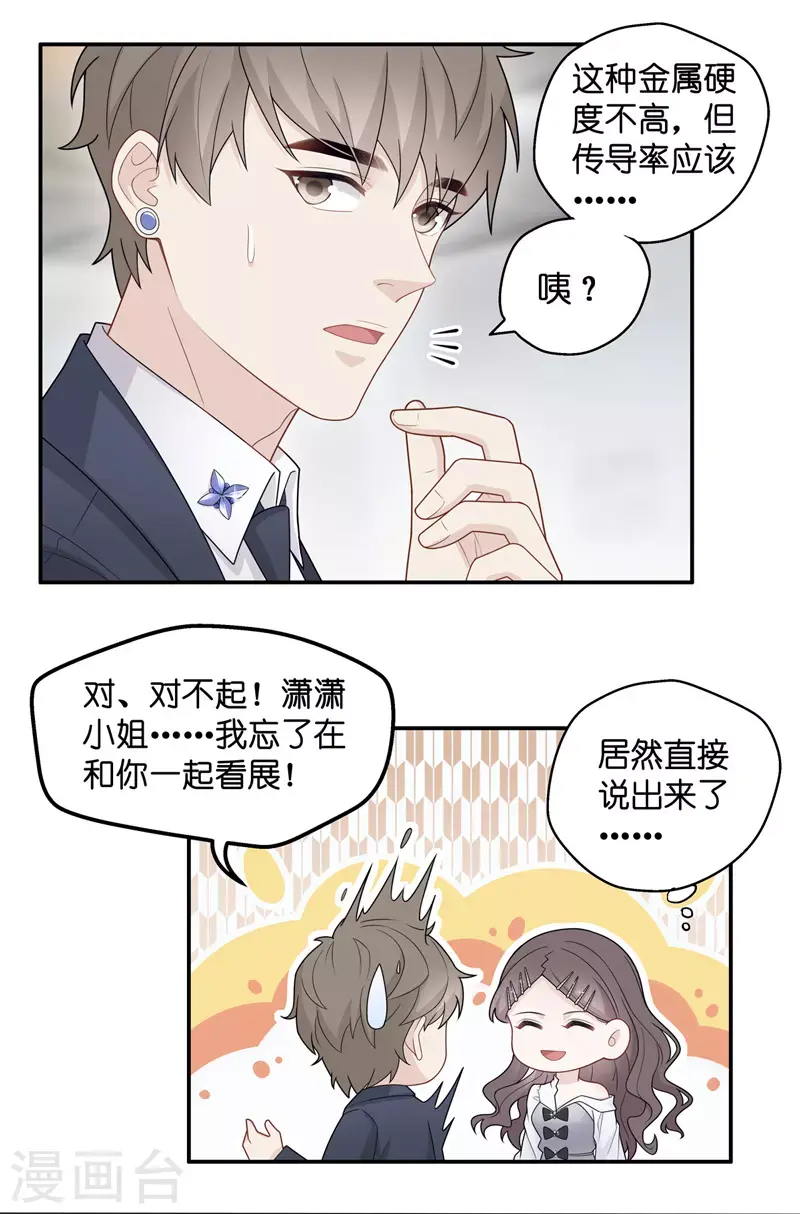 第47话 约会初体验5 第15页