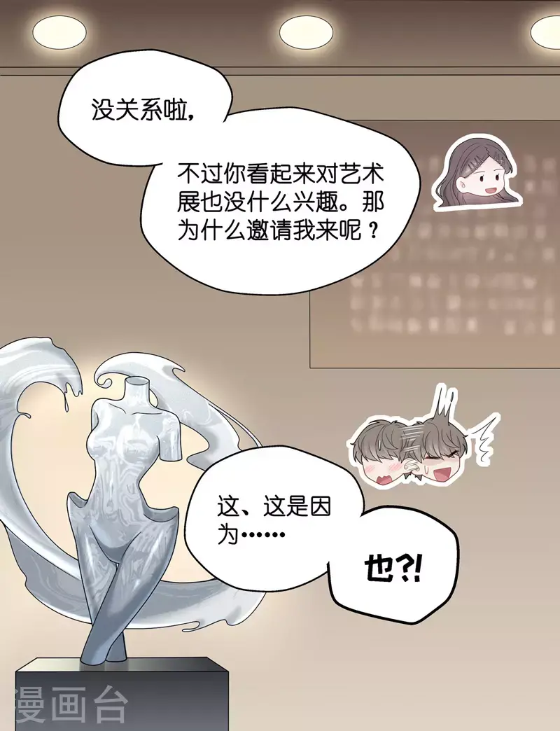 第47话 约会初体验5 第16页