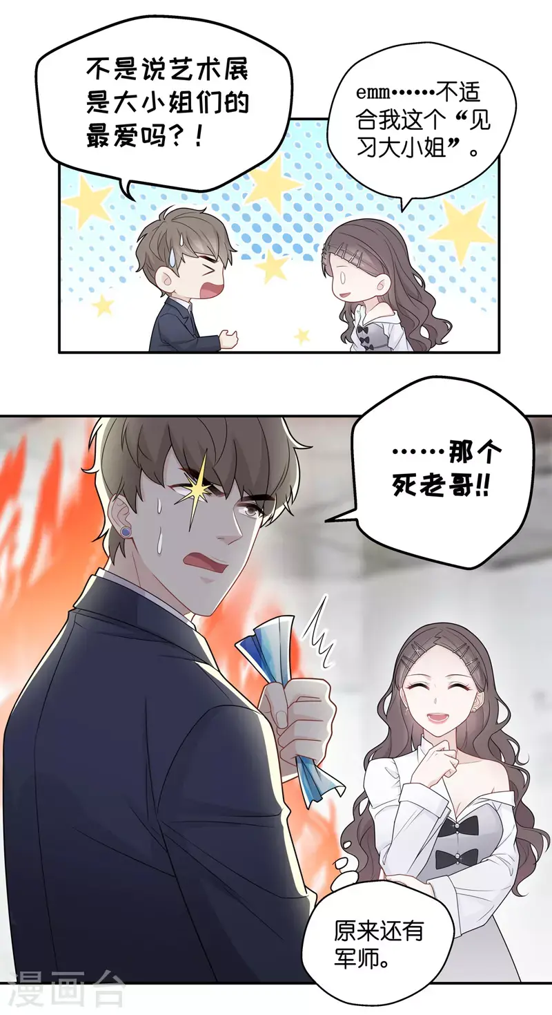 第47话 约会初体验5 第17页