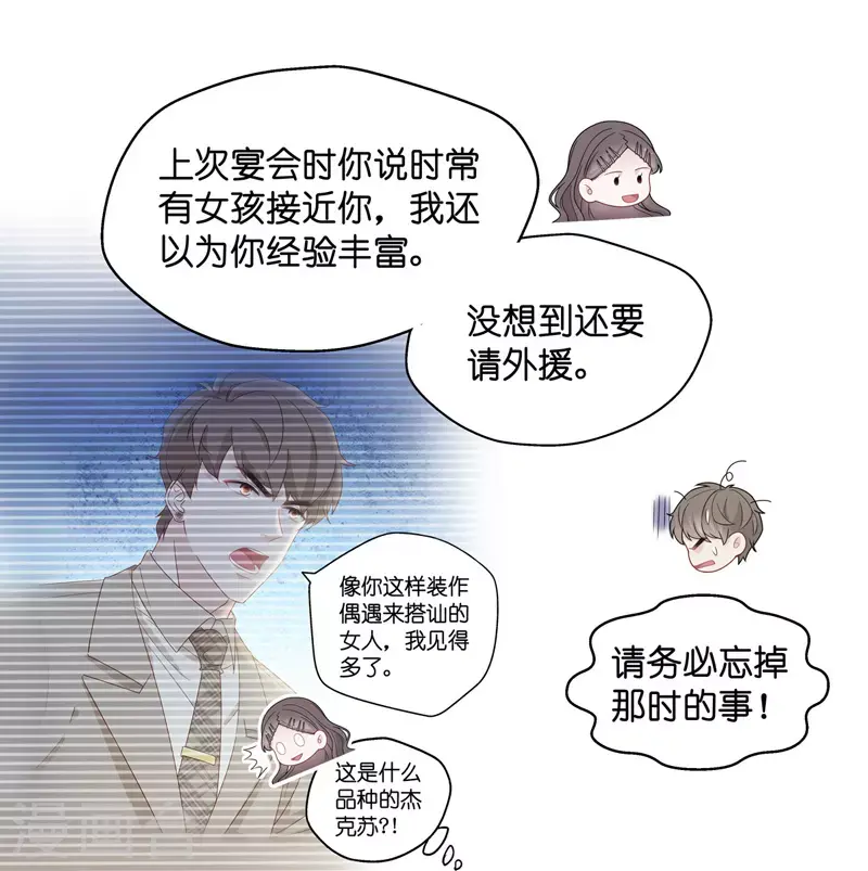 第47话 约会初体验5 第18页