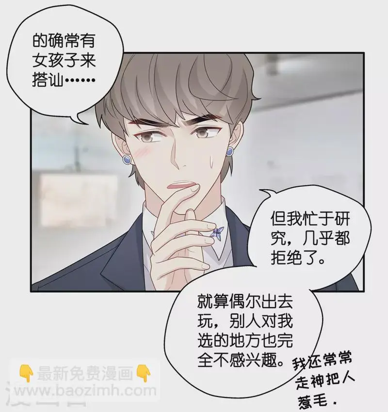 第47话 约会初体验5 第19页