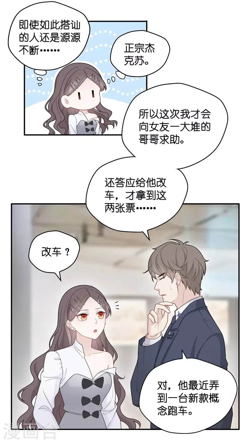 第47话 约会初体验5 第20页