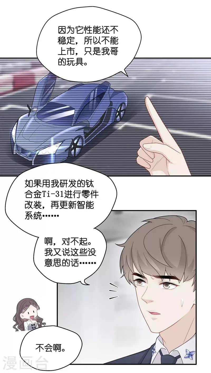 第47话 约会初体验5 第21页