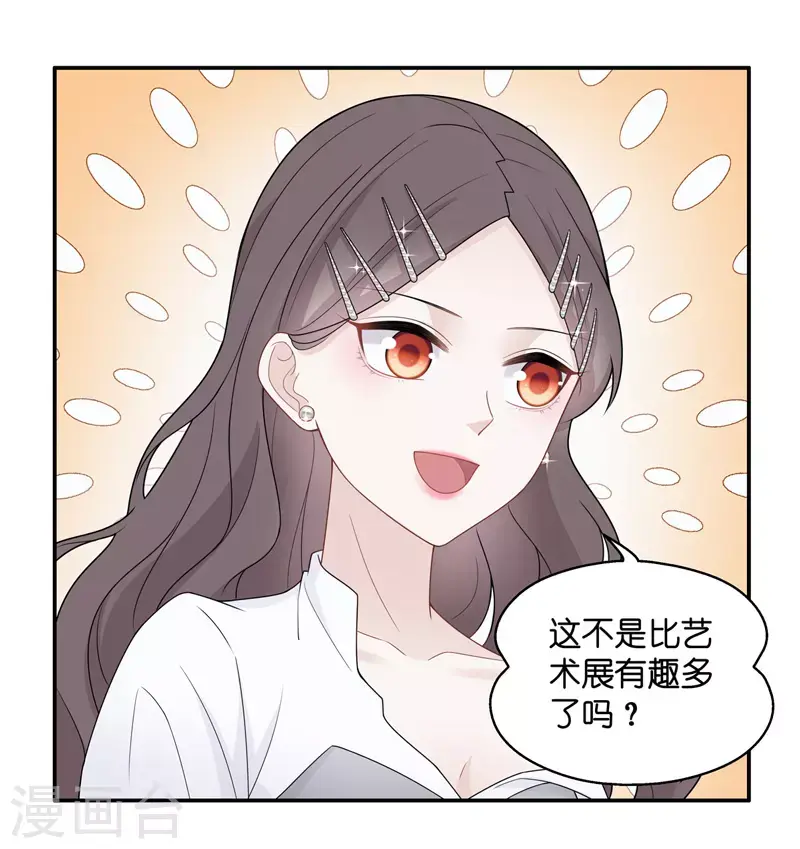 第47话 约会初体验5 第22页