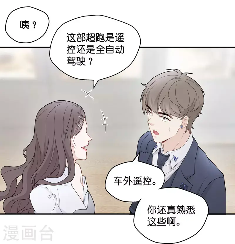 第47话 约会初体验5 第23页