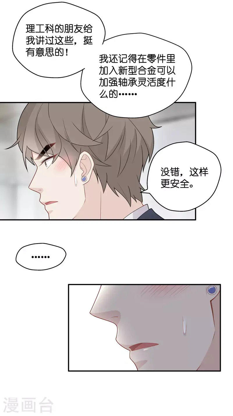 第47话 约会初体验5 第24页