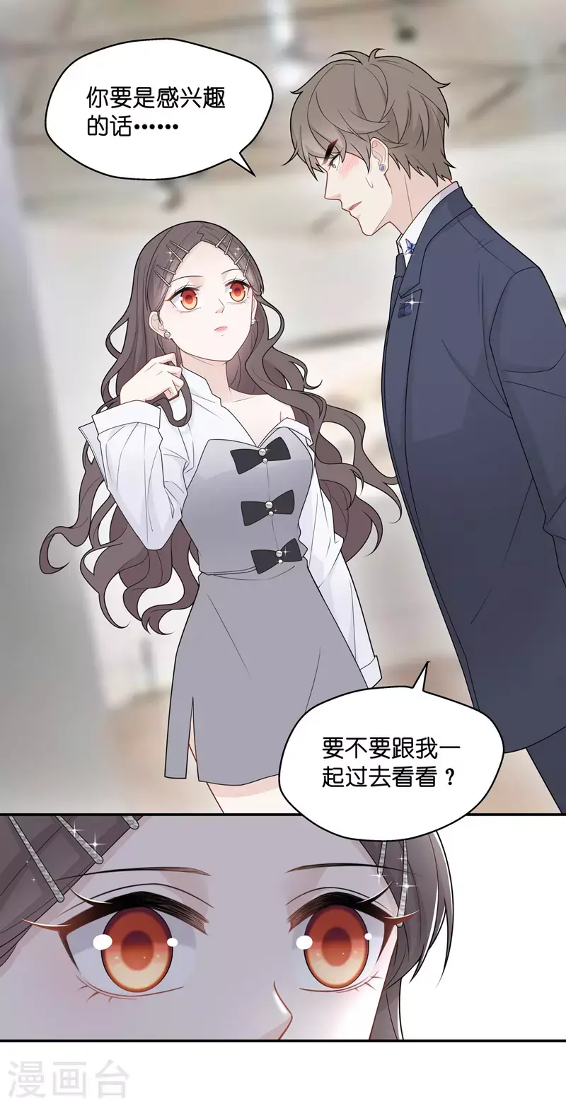 第47话 约会初体验5 第26页
