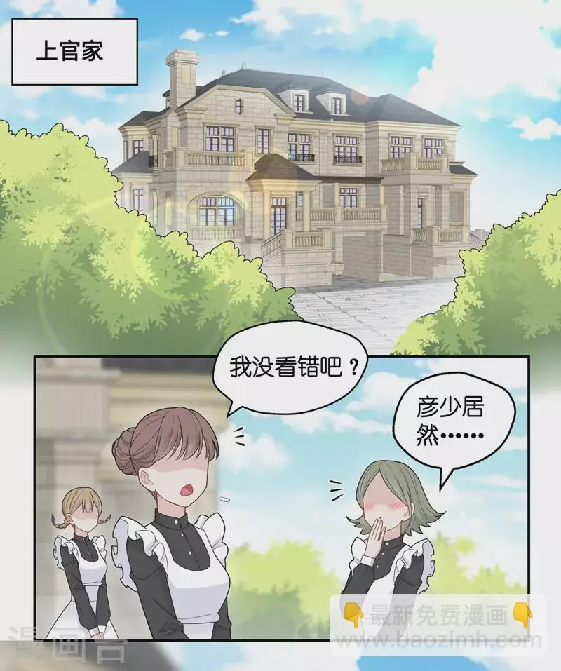 第48话 约会初体验6 第3页