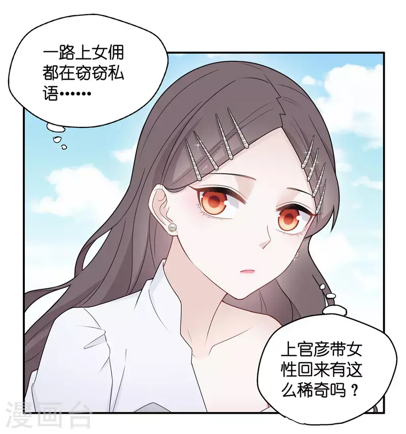 第48话 约会初体验6 第5页