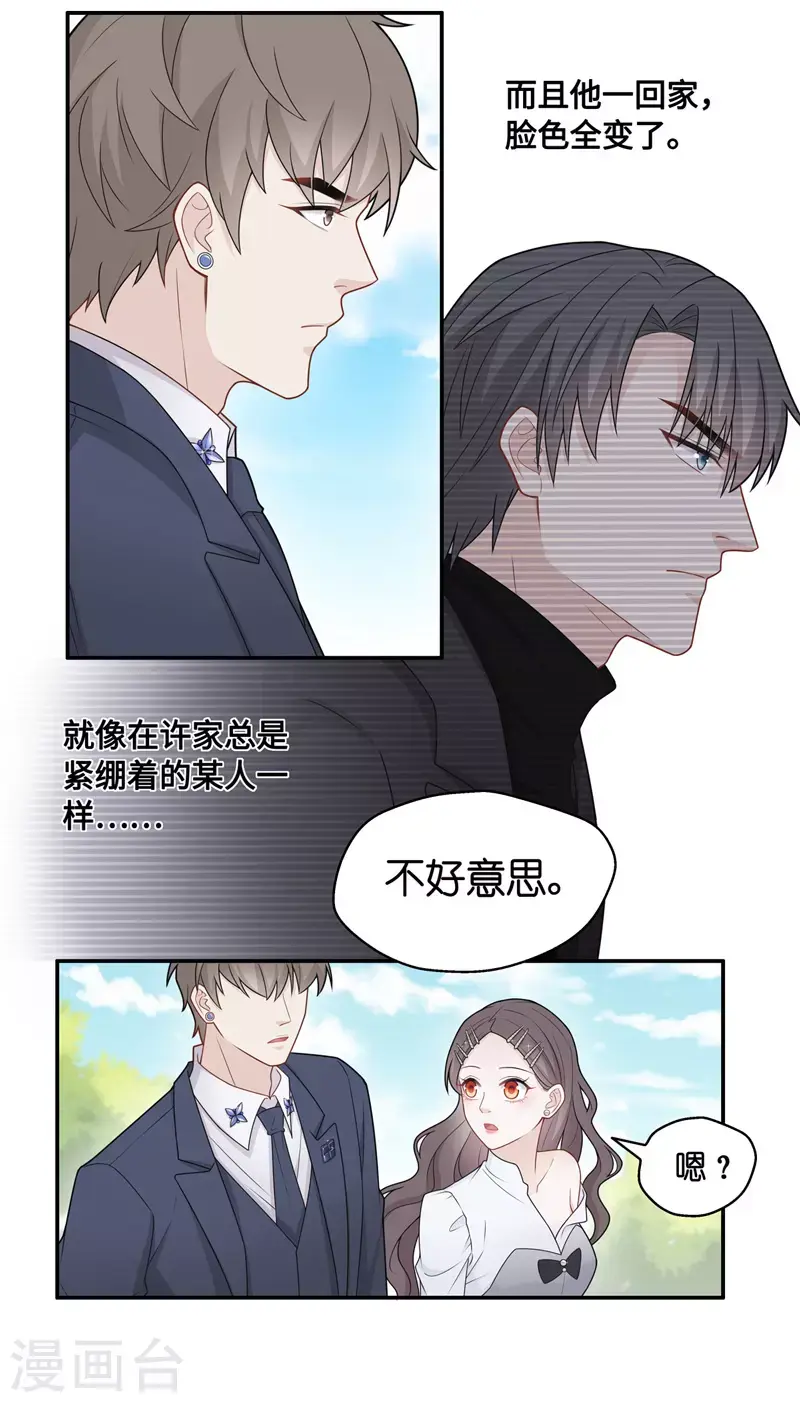 第48话 约会初体验6 第6页