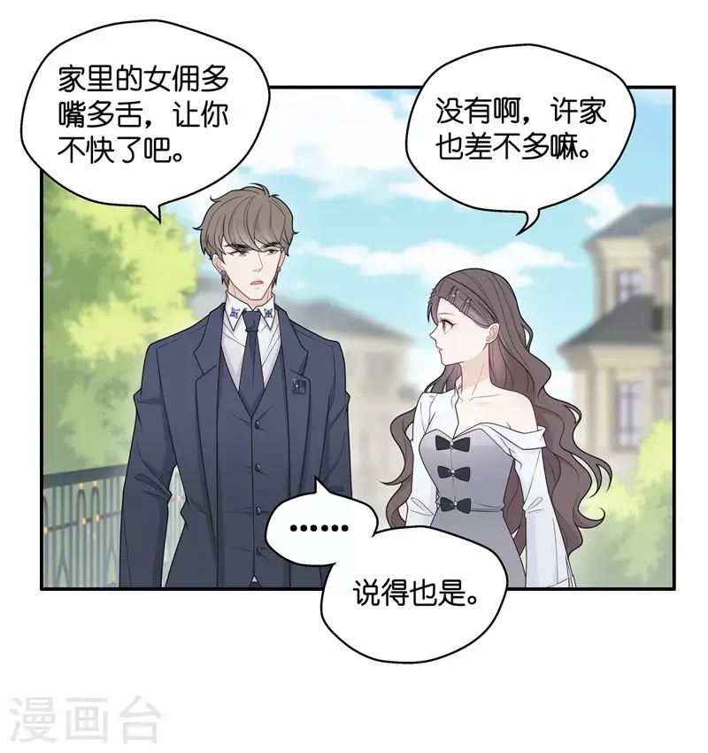 第48话 约会初体验6 第7页