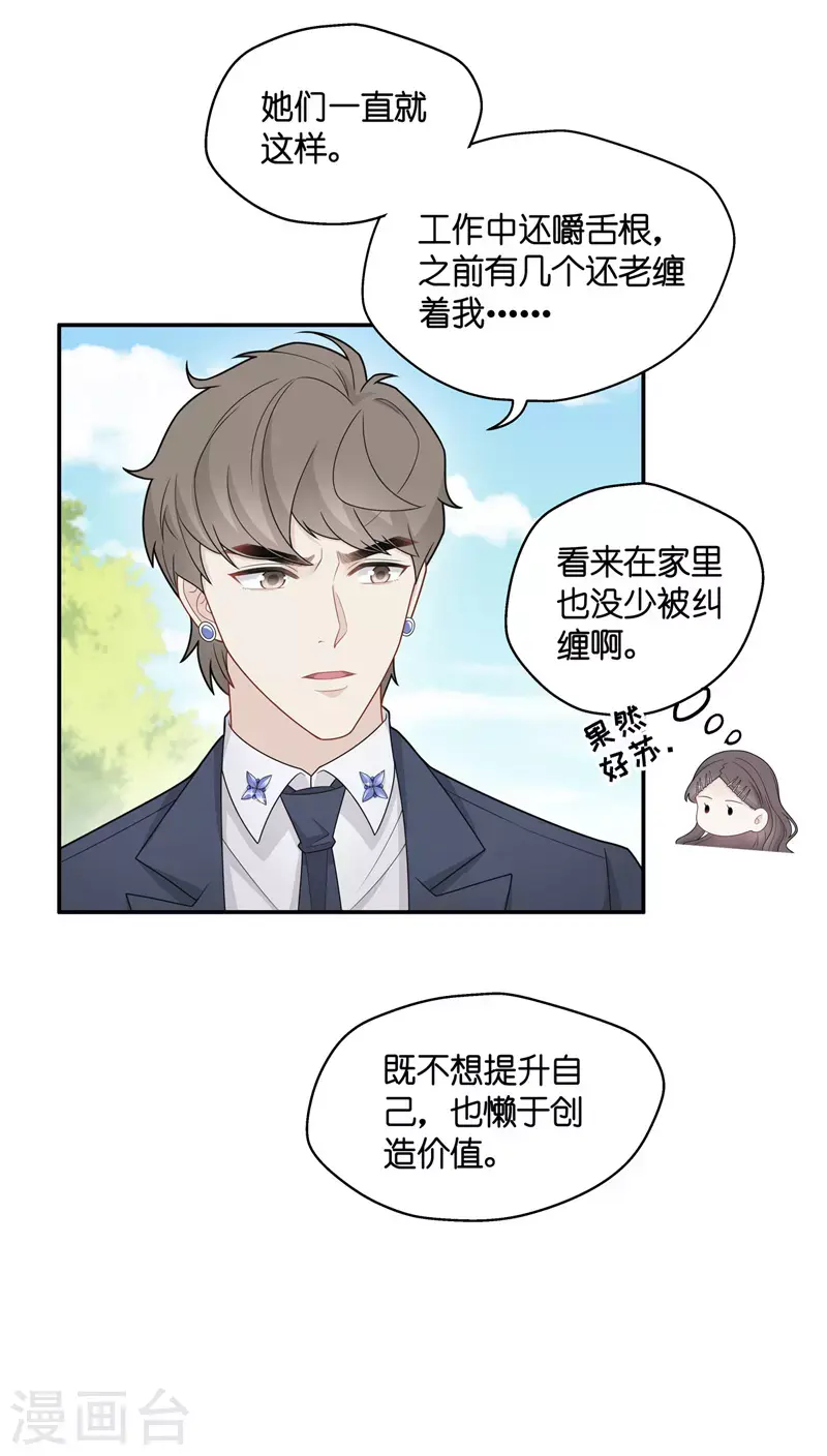 第48话 约会初体验6 第8页