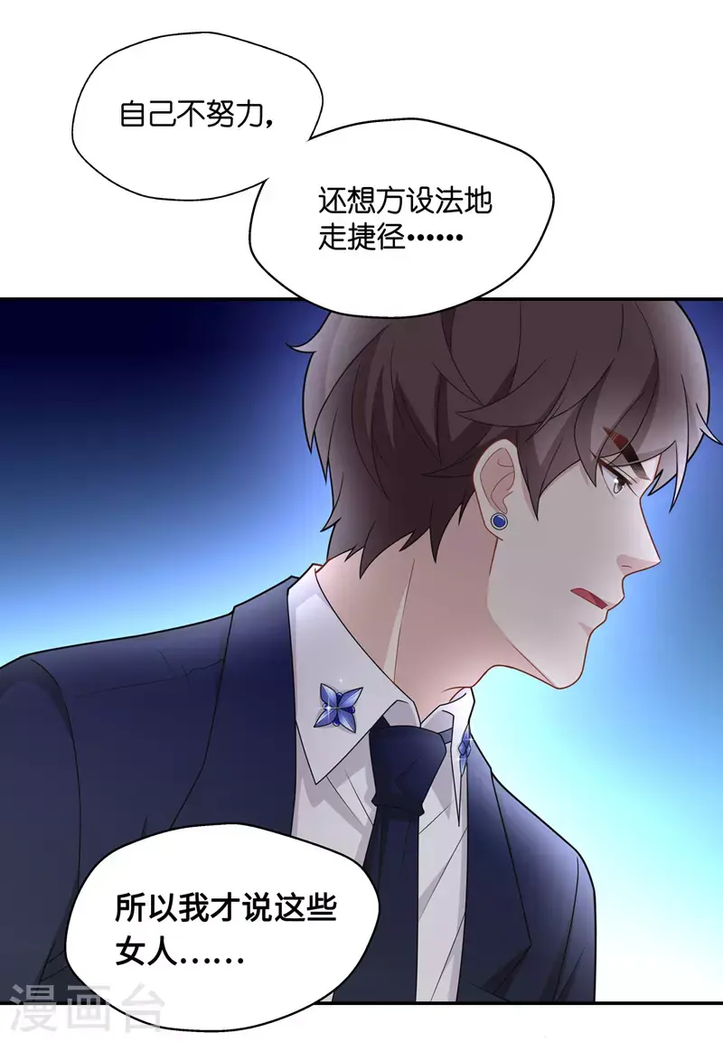 第48话 约会初体验6 第9页