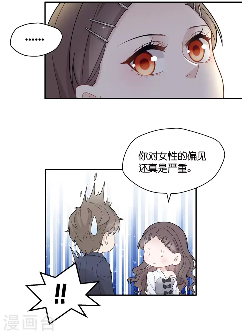 第48话 约会初体验6 第10页
