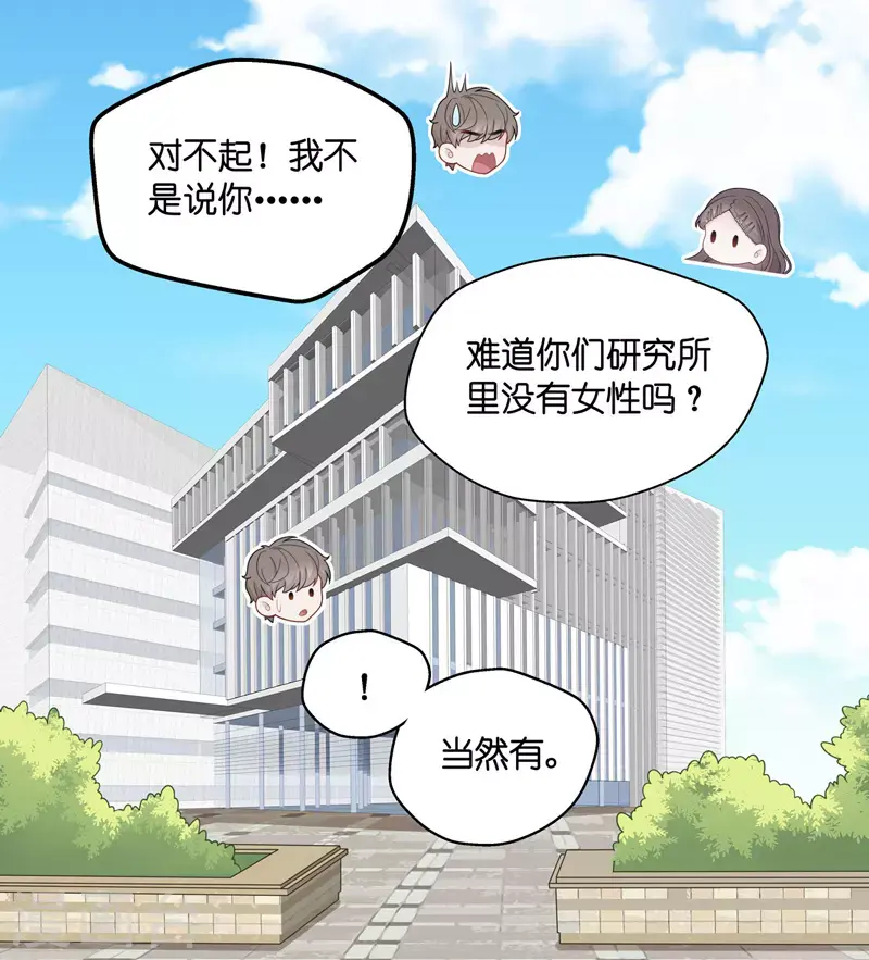 第48话 约会初体验6 第11页