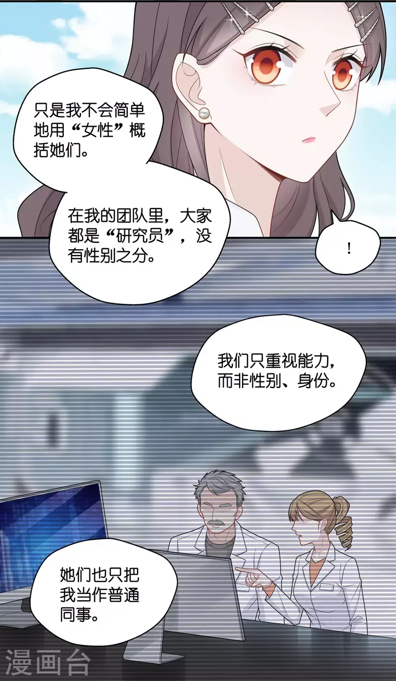 第48话 约会初体验6 第12页