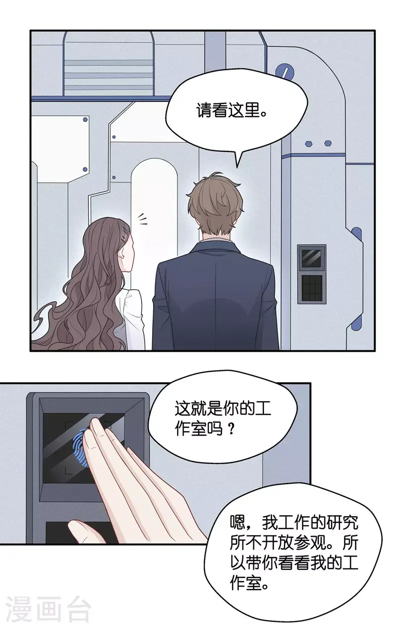 第48话 约会初体验6 第15页