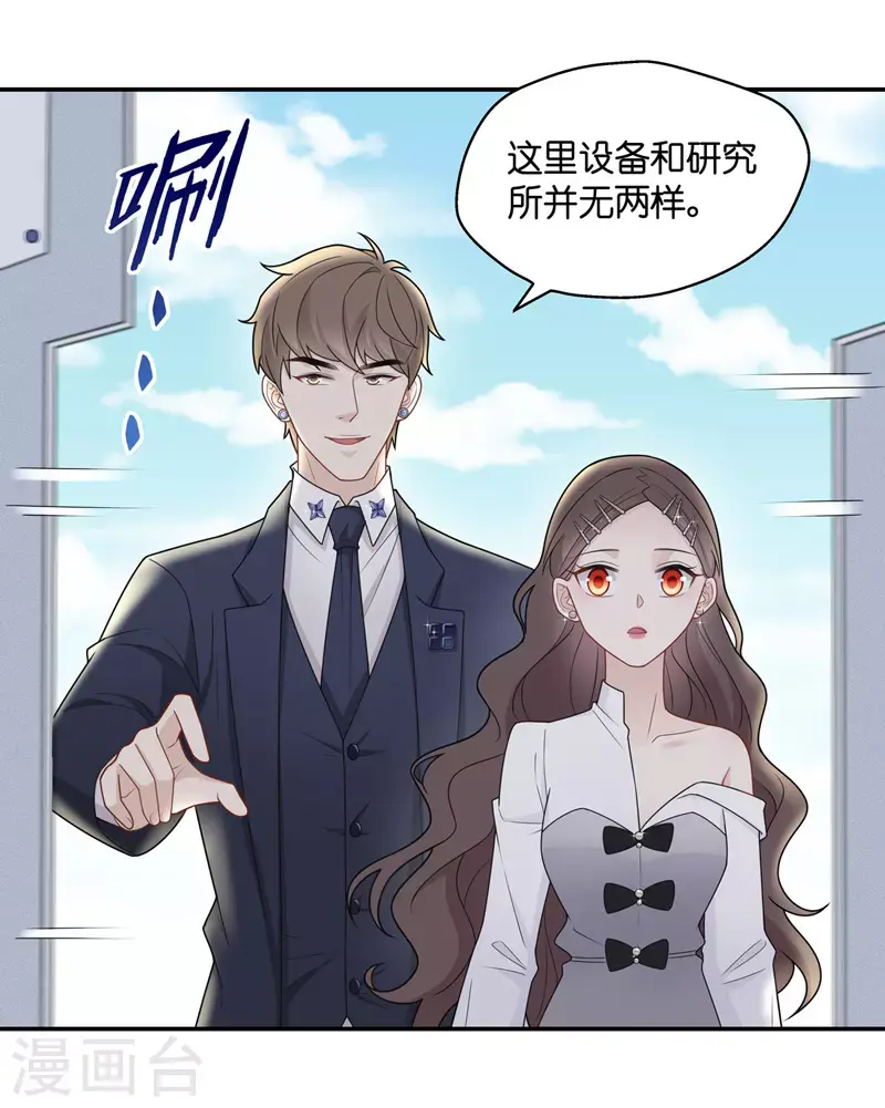 第48话 约会初体验6 第16页