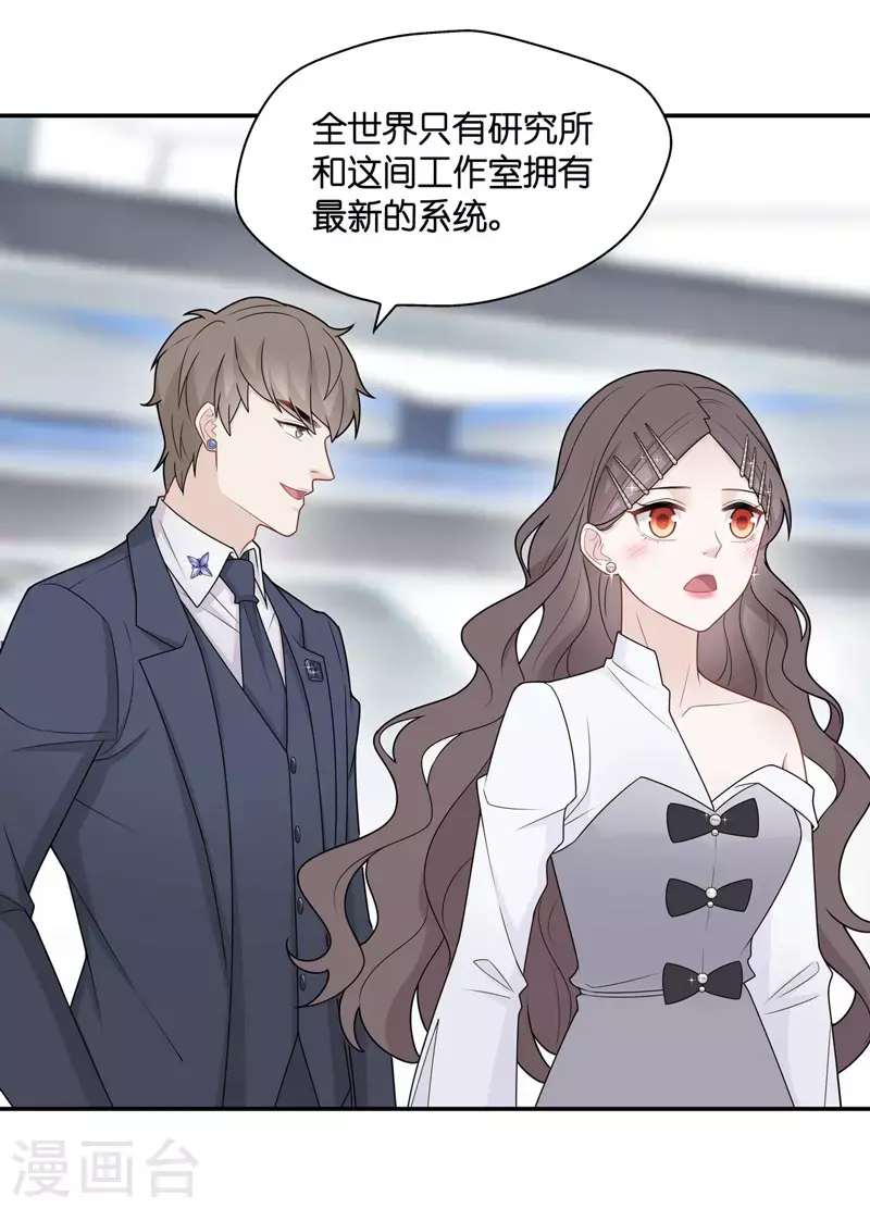 第48话 约会初体验6 第18页