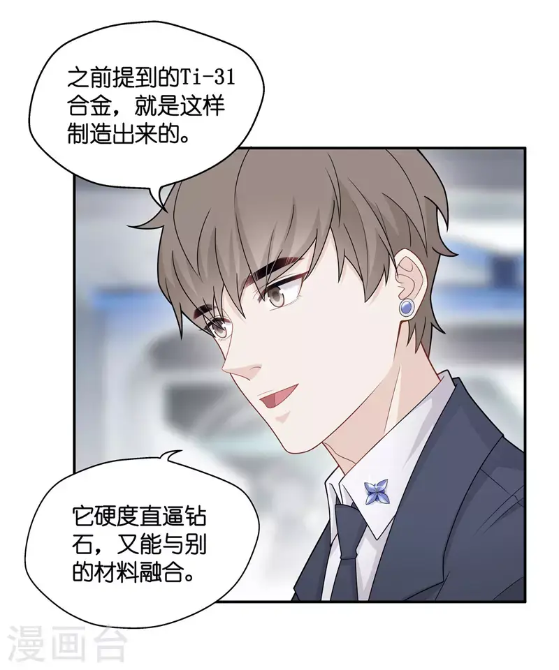 第48话 约会初体验6 第20页