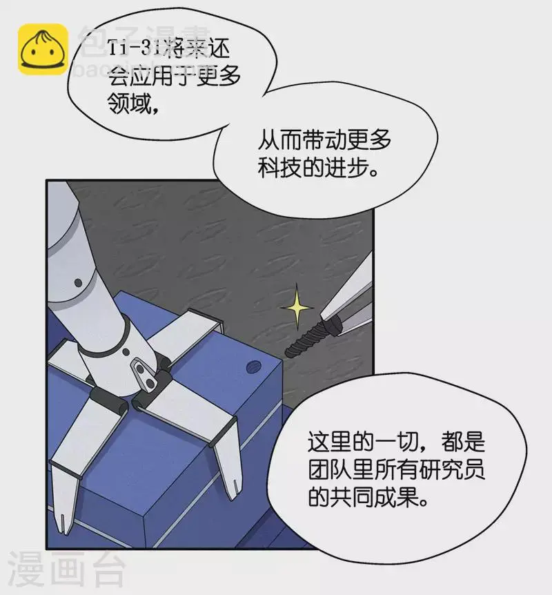 第48话 约会初体验6 第22页