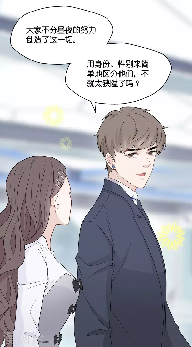 第48话 约会初体验6 第23页