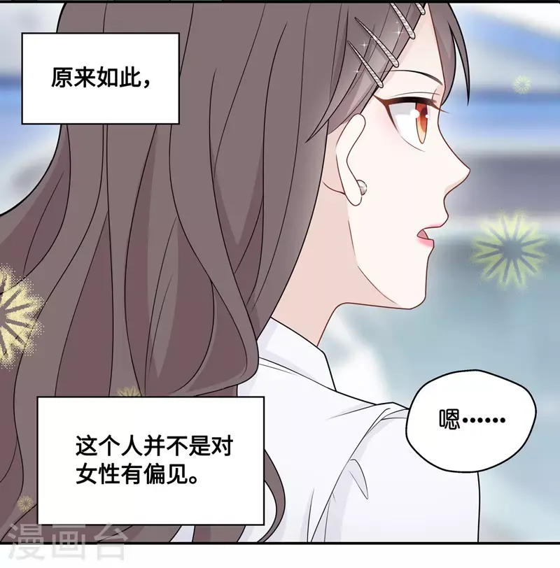 第48话 约会初体验6 第24页