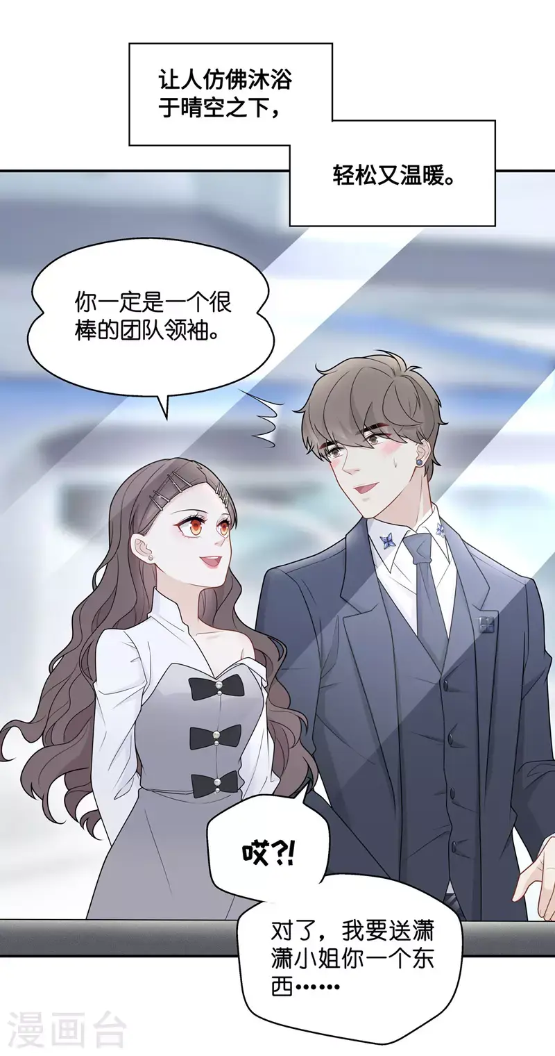 第48话 约会初体验6 第27页