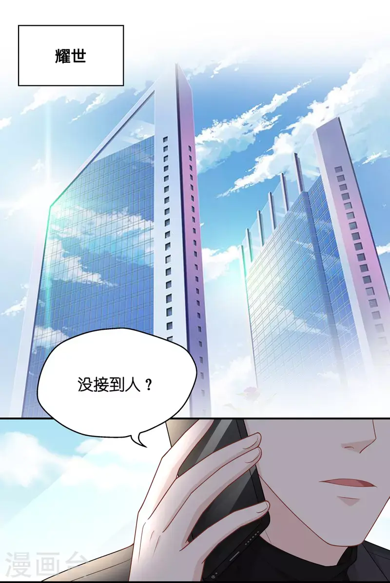 第49话 妒忌与猜疑1 第3页