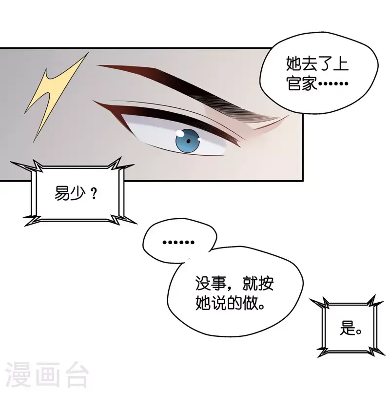 第49话 妒忌与猜疑1 第5页