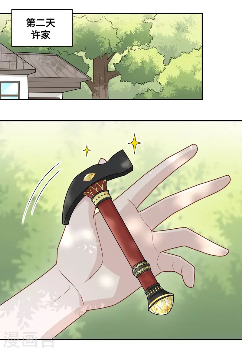 第49话 妒忌与猜疑1 第7页