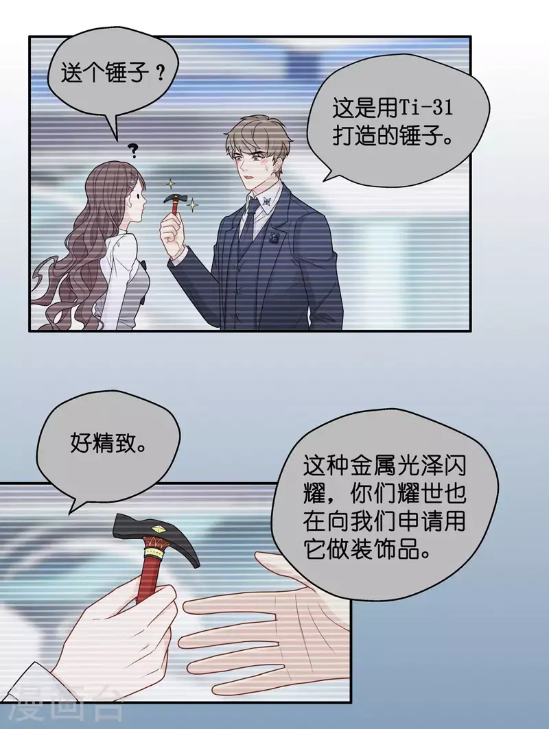 第49话 妒忌与猜疑1 第9页