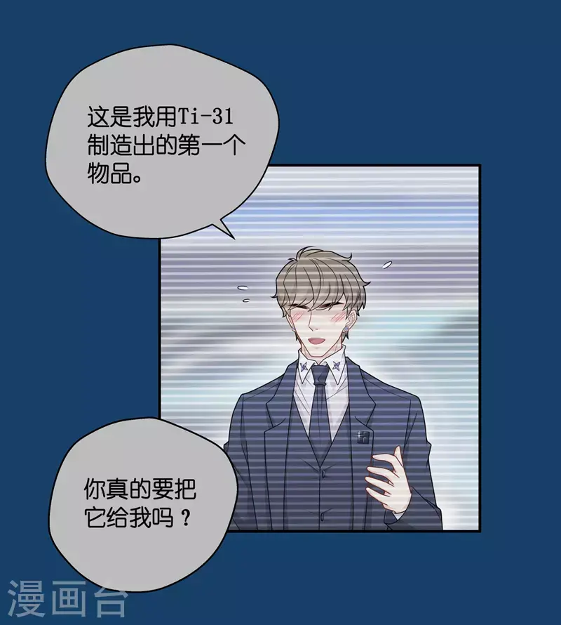 第49话 妒忌与猜疑1 第11页