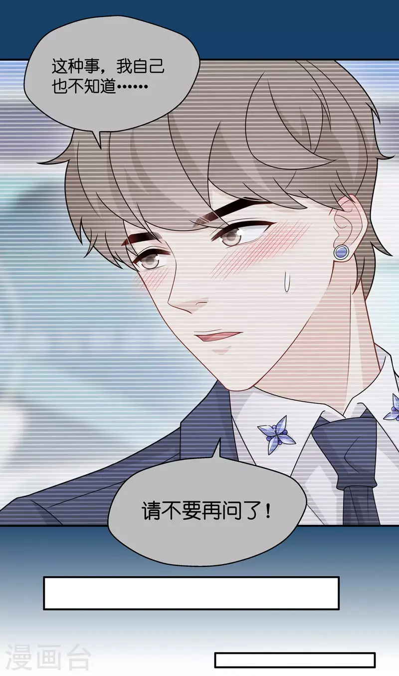第49话 妒忌与猜疑1 第13页