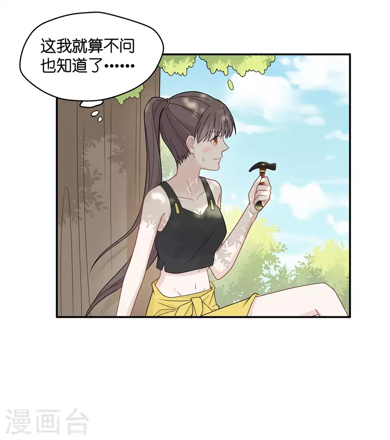 第49话 妒忌与猜疑1 第14页
